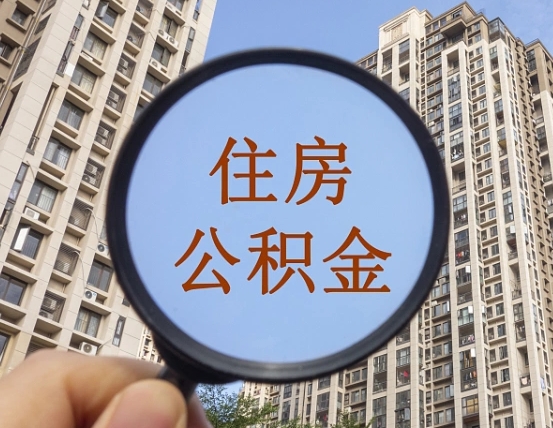 公积金卡是干嘛的-北流公积金代办平台